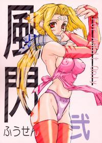 Fuusen 2