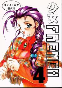 Shoujo FRENCH 4