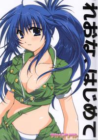 Reona, Hajimete