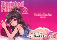 Free Hentai Doujinshi Gallery (C83) [40010 1-GO (40010Prototype)] Vanished Panties (To LOVE-Ru) (korean)