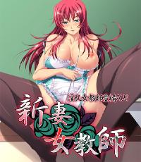 [H+] Niizuma Onna Kyoushi