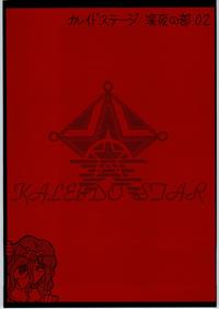 Kaleido Stage Shinya no Bu 02