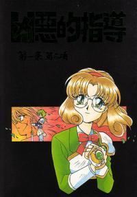 Kyouakuteki Shidou 6