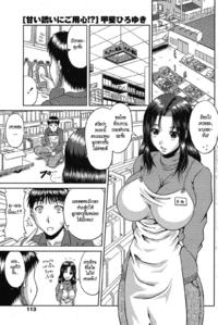 Free Hentai Manga Gallery: [Kai Hiroyuki] Amai Sasoi ni Goyoujin! (Thai)