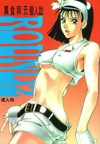 Free Hentai Doujinshi Gallery: [Moriman Shouten (Ishoku Dougen)] ROUND 2 (Battle Arena Toushinden, Tekken)