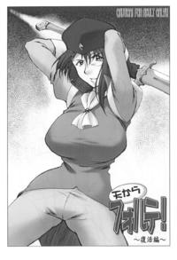 Ten kara Forte! ~Fukkatsuben~