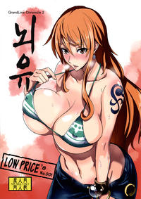 Free Hentai Doujinshi Gallery: (C82) [Majimeya (isao)] GrandLine Chronicle 2 Rainyuu (ONE PIECE) (korean)