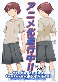 Free Hentai Non-H Gallery: (Shota Scratch 12) [Studio Zealot (Po-Ju)] Animeka Shinkouchuu