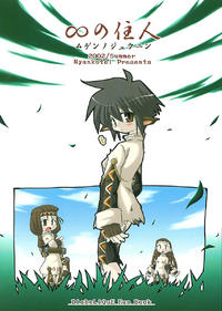 Mugen no Juunin