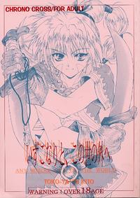 Izukonari to, Kono Yo no Soto e ~ANY WHERE OUT OF THE WORLD~