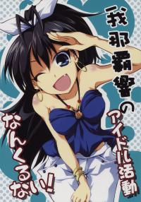 [Omchiken (Kubayashi Takai)] Ganaha Hibiki no Aidoru Katsudou Nankurunai! (THE IDOLM@STER) [English]