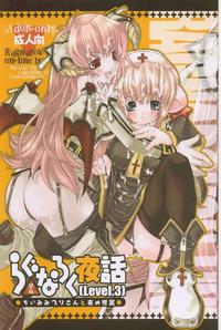 Ragnarok Youwa Level.03