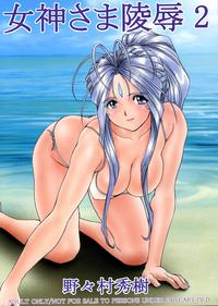 Megamisama Ryoujoku 2
