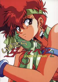 Imasara Dirty Pair 2