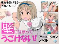 Free Hentai Game CG Sets Gallery [ナイトホーク] 壁にはまってうごけない!