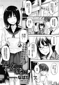 Free Hentai Manga Gallery [Napata] Zutto Isshoni | Together Forever (COMIC Megastore 2012-01) [Chinese] [渣渣汉化组]