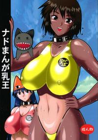 Nado Manga Nyuuoh