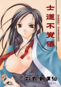 SHIDOU FUKAKUGO
