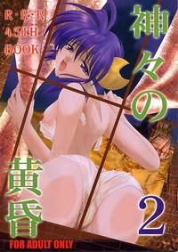 Kamigami no Tasogare 2