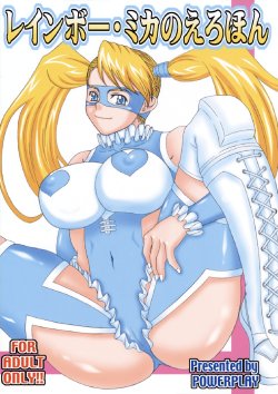 Free Hentai Doujinshi Gallery: [Power Play] Rainbow Mika no Ero Hon (Street Fighter)