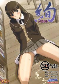 (C79) [ACTIVA] Aya (Amagami) [Chinese] [ShuiBiao漢化組]