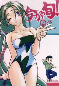Ima ga Jun! 2 no 2