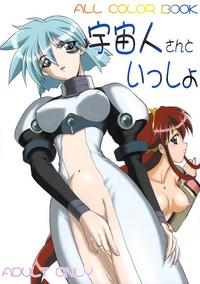 Uchuujin-san to Issho Vol.1