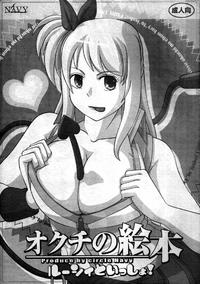 [Navy] Okuchi no Ehon -Lucy to Issho!- (Fairy Tail) [German/Deutsch] {Deutsche-Doujins.com}