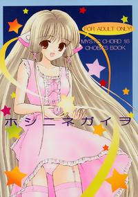 Hoshi ni Negai o Hoshi ni Negai o