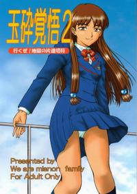 Gyokusai Kakugo Vol. 2