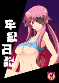 Fa Honoutsukai Rougoku Nikki Mirai Nikki Digital E Hentai