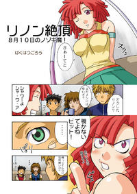 Rinon Zetchou