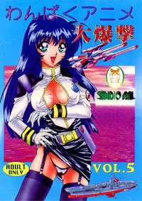 Wanpaku Anime Daibakugeki 5