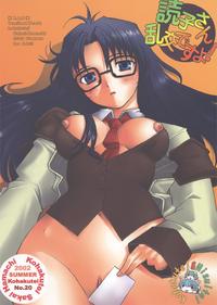 Yomiko-san Rankou desu yo!