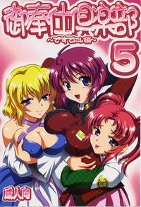 Gohoushi Kurabu Vol.5 ~Destiny Hen~ Gohoushi Kurabu Vol.5 ~Destiny Hen~