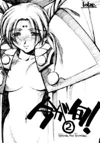 Ima ga Jun! 2