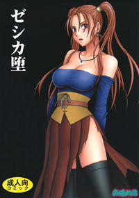 COMIC HENTAI DRAGON QUEST 8 JESSICA comic hentai dragon quest 8 jessica: