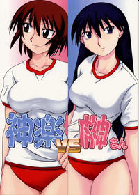 Kagura vs Sakaki-san