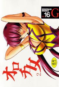 SEMEDAIN WORKS G Vol.16 ~Orochi Onna 2~ SEMEDAIN WORKS G Vol.16 ~Orochi Onna 2~