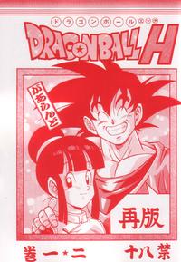 DRAGONBALL H 1+2