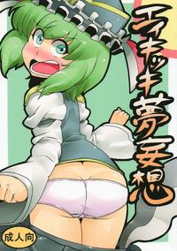Free Hentai Doujinshi Gallery: (CT15) [Circle Nuruma-ya (Tsukiwani)] Eikikki Yume Mousou (Touhou Project) [English] [CGRascal]