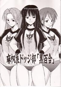 Mahora Dodge-Bu Kuroyuri
