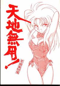 Tenchi Muyo! Kougan Muchiben
