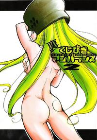 Ura Kujibiki Unbalance 2