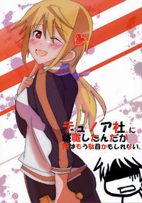 (COMIC 1☆6) [Akameya] While I Get Employed at the Dunois Company (Name Subject to Change), I'm Probably Useless Now. (Infinite Stratos) [English]