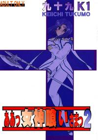 Ah! Megamiguisama! 2