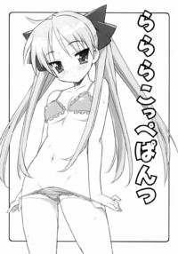 Rarara Koppepantsu