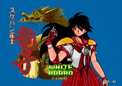 [Whiteboard] Sukeban Jansi Ryuko (1988) (Arcade)