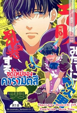 (6tsugo no Tamashii Forever) [Mata Kara Stream (Mohorovicic Matako)] Ero Doujin Mitai ni Jinan ni Ranbou Suru Hon (Osomatsu-san) [Russian] [Bakaneko]