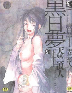 [Tenjiku Rounin] Kokujitsumu - Day Dream in the Black